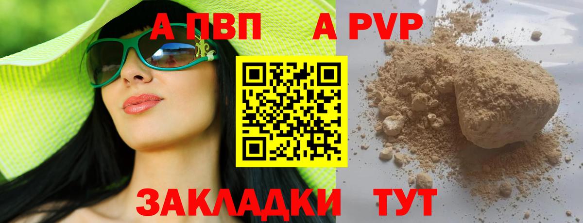 Альфа ПВП крисы CK Томск