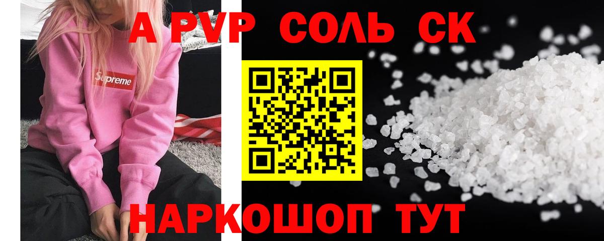 A PVP СК  Вход с VPN  Alpha PVP  Альфа ПВП кристаллы  Томск 