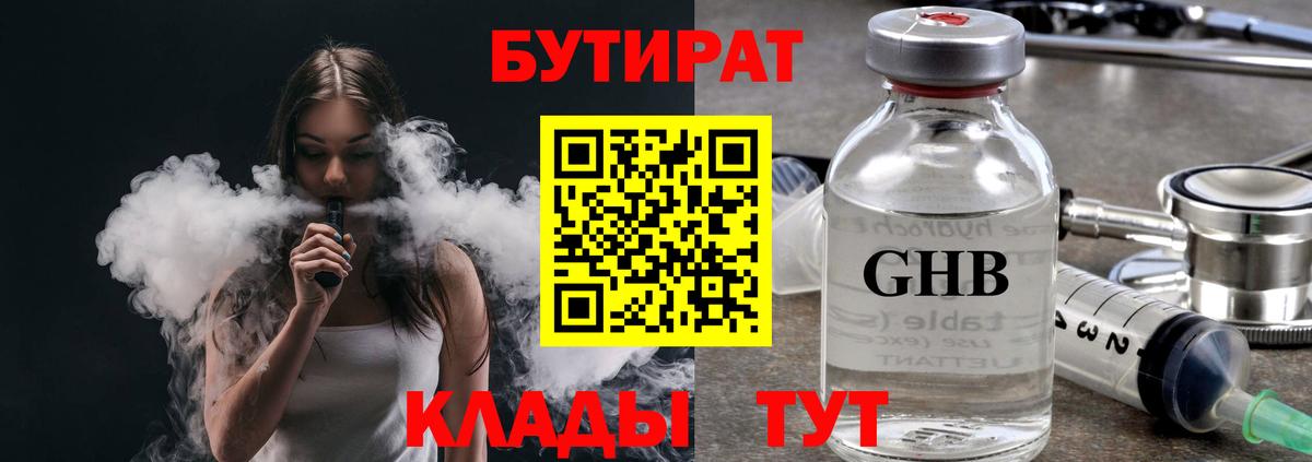 Бутират  Вход с VPN  Томск  БУТИРАТ оксана 