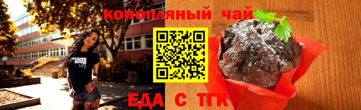 Печенье с ТГК марихуана  Вход с VPN  Томск 