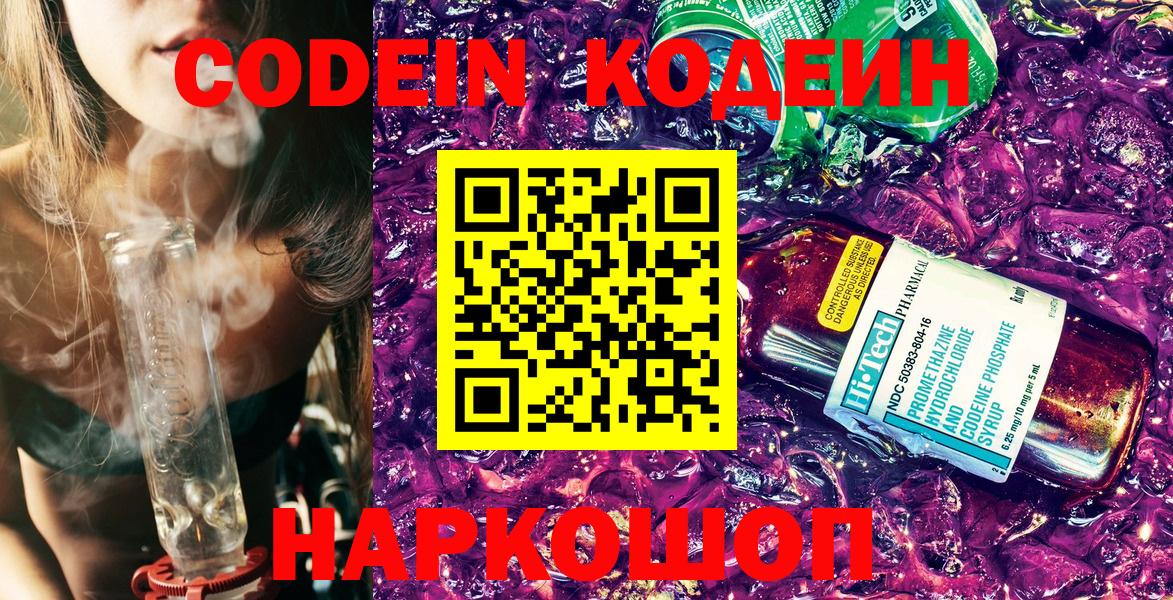 Томск  Codein напиток Lean (лин)  Вход с VPN 