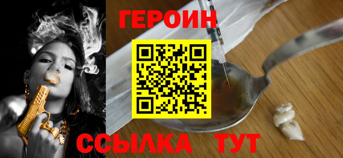 ГЕРОИН гречка Томск