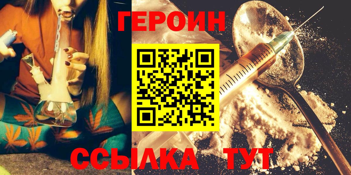 Героин герыч  Вход с VPN  Томск 