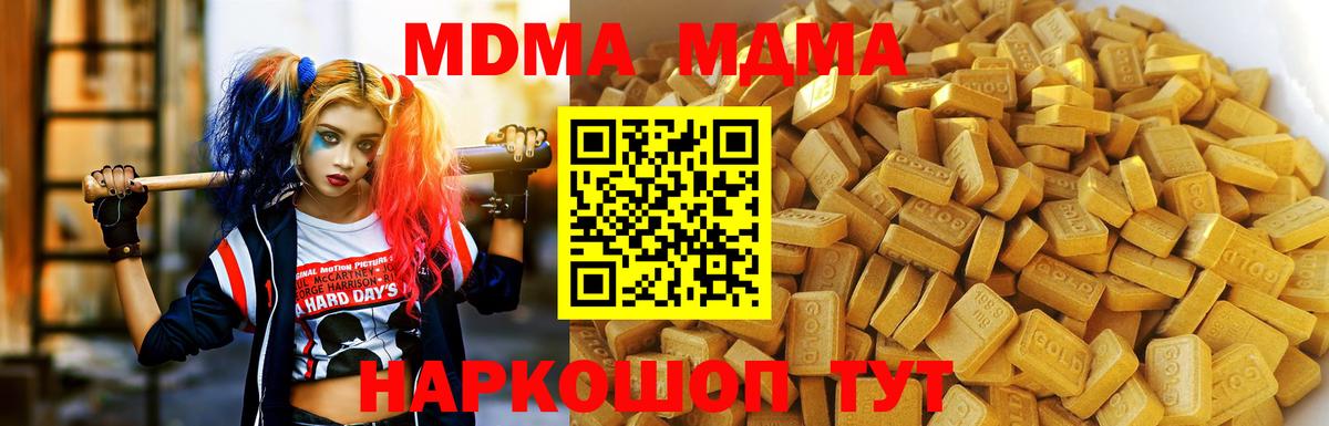 МДМА  МДМА кристаллы  MDMA кристаллы  Вход с VPN  Томск 