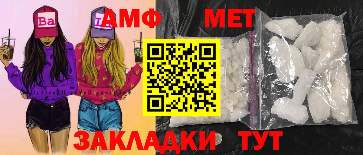 МЕТАМФЕТАМИН Methamphetamine Томск
